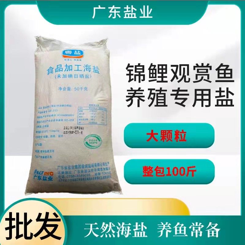 观赏鱼换水海水族盐杀菌养殖专用海盐鱼缸开缸粗盐锦鲤鱼池100斤