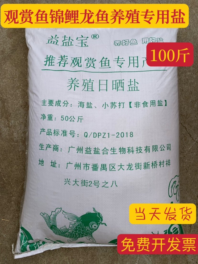 锦鲤鱼换水海水族盐杀菌养殖专用海盐鱼缸开缸粗盐观赏鱼池100斤,宠物/宠物食品及用品,鱼缸净水剂,淘宝优惠券,粉丝福利购,淘宝优惠卷