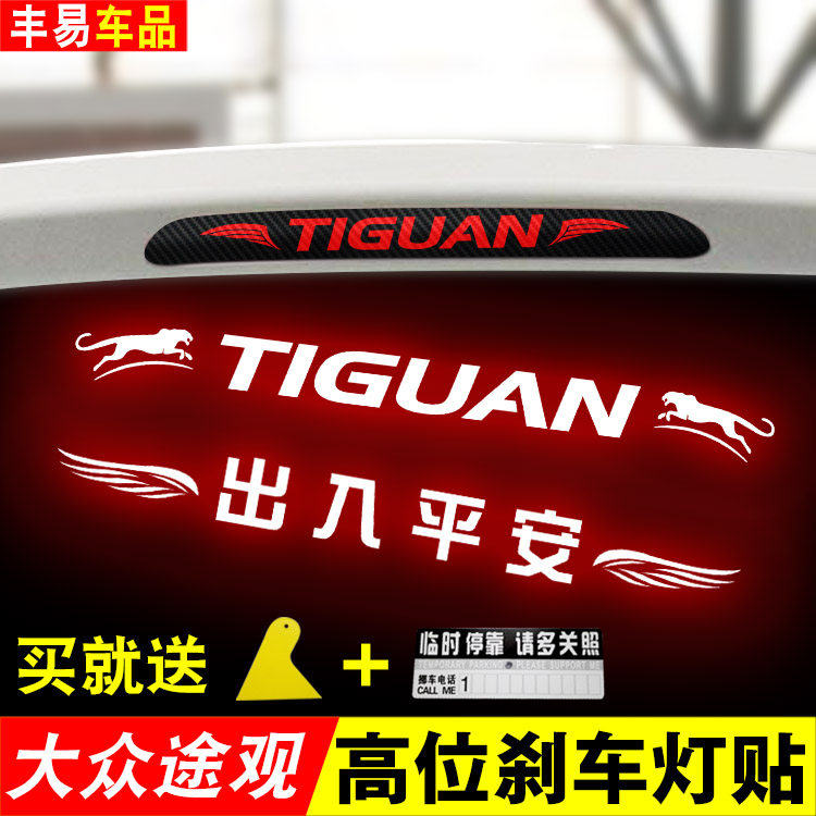 public tiguan Dedicated CHMSL Sticker carbon fibre Taillight Sticker personality Modified vehicle Film Jacquardin the Car/Articles/Fitting/Refit , Auto Exterior Accessories/Installation and decoration/Protect , Auto Exterior Accessories , Car decoration stickers  category - from Buy2taobao.com to provide professional Taobao agent buy service