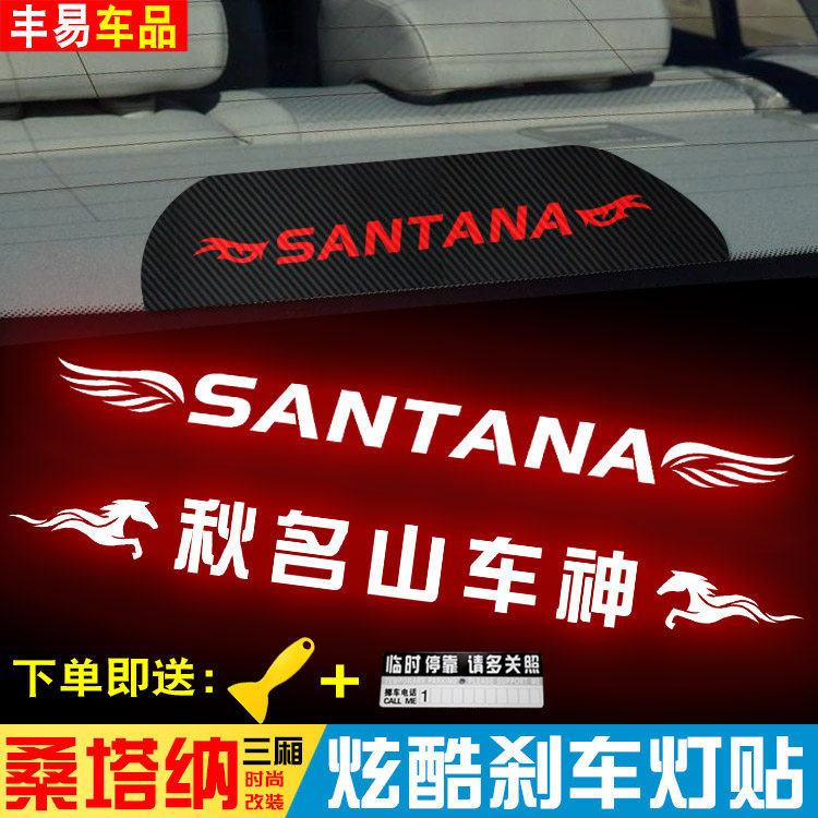 专用于大众全新桑塔纳尾灯刹车灯贴纸改装车贴个性化装饰贴纸拉花
