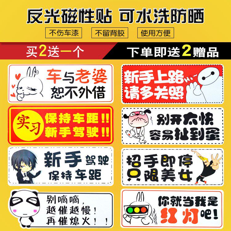 强磁性新手上路驾驶实习车贴反光女司机汽车标贴纸创意汽车尾贴
