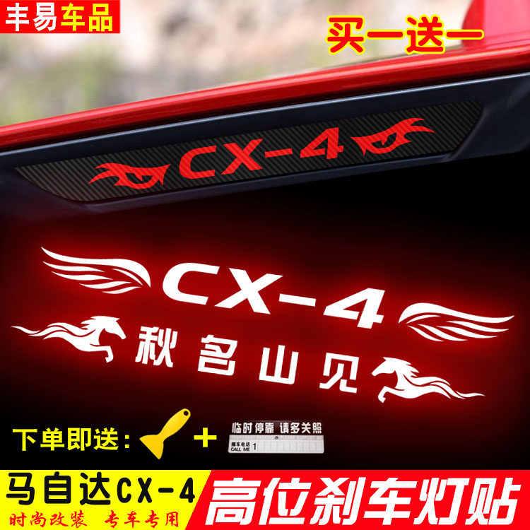 专用于马自达cx-4高位高位刹车灯