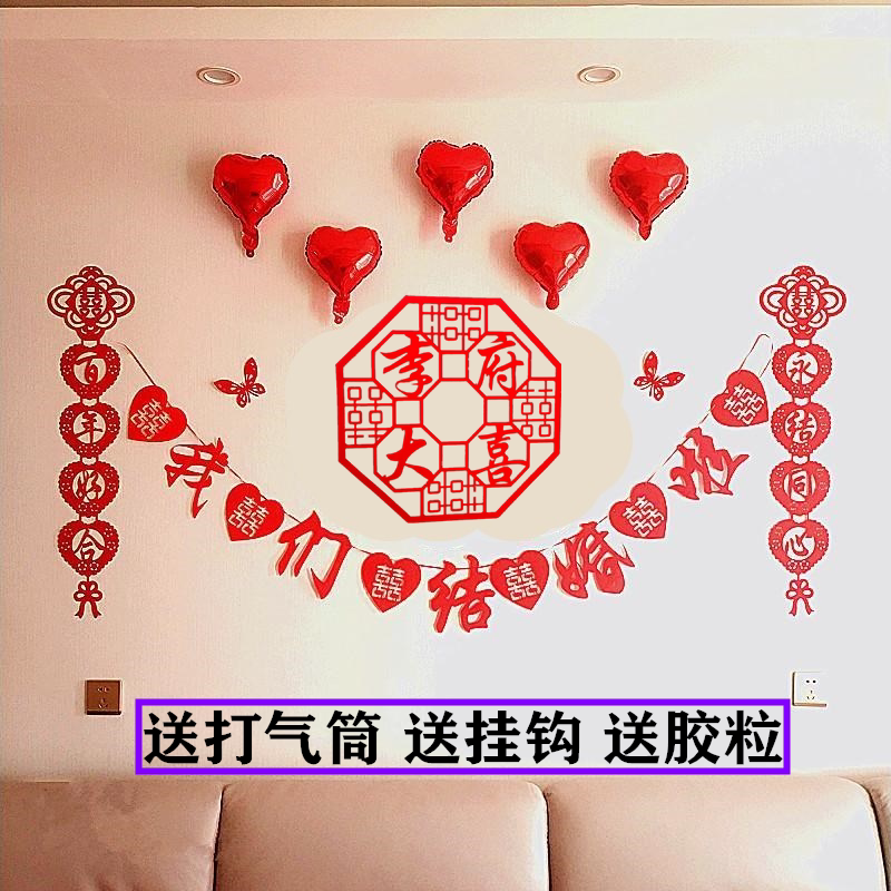 结婚婚房装饰拉花客厅卧室用品