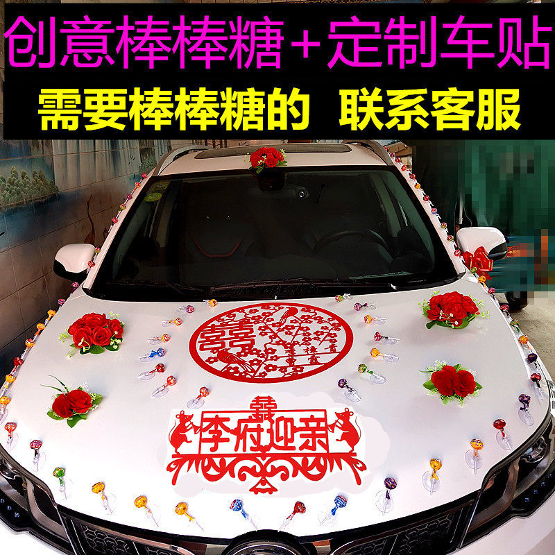 婚车装饰车头花定制车贴个性主婚车套装棒棒糖吸盘底座抖音同款散