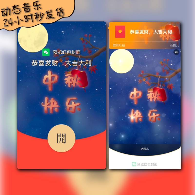2025中秋节微信红包封面序列号中秋快乐萌兔动态音乐创意VX激活码