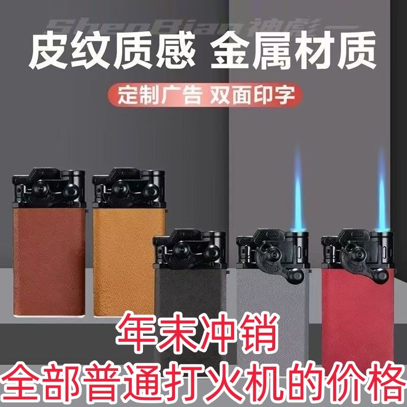 金属皮纹防风直冲打火机