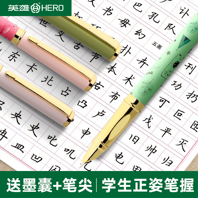 英雄牌练字正姿钢笔学生专用