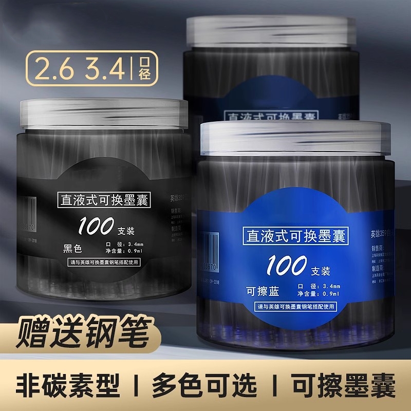 英雄牌练字墨囊钢笔100