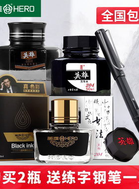 英雄墨水钢笔用原装正品非碳素墨水纯蓝色黑色红色蓝黑色学生用不堵笔练字瓶装老师用204黑色墨水官方旗舰