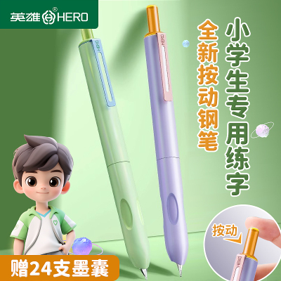 英雄钢笔按动小学生三年级