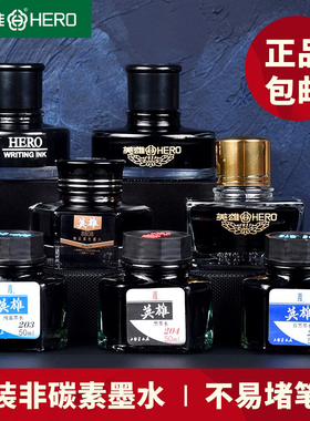 英雄牌墨水 钢笔用高级440非碳素墨水原装正品学生用纯色红色蓝黑色黑色学生练字教师 不堵笔