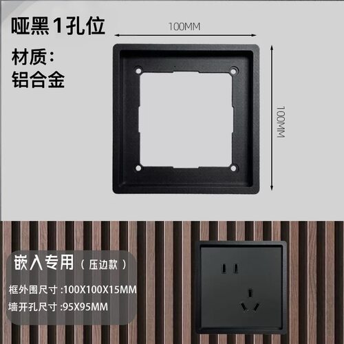 86横竖版家装嵌入式压边款开关插座铝合金喷砂一体成型金属装饰框