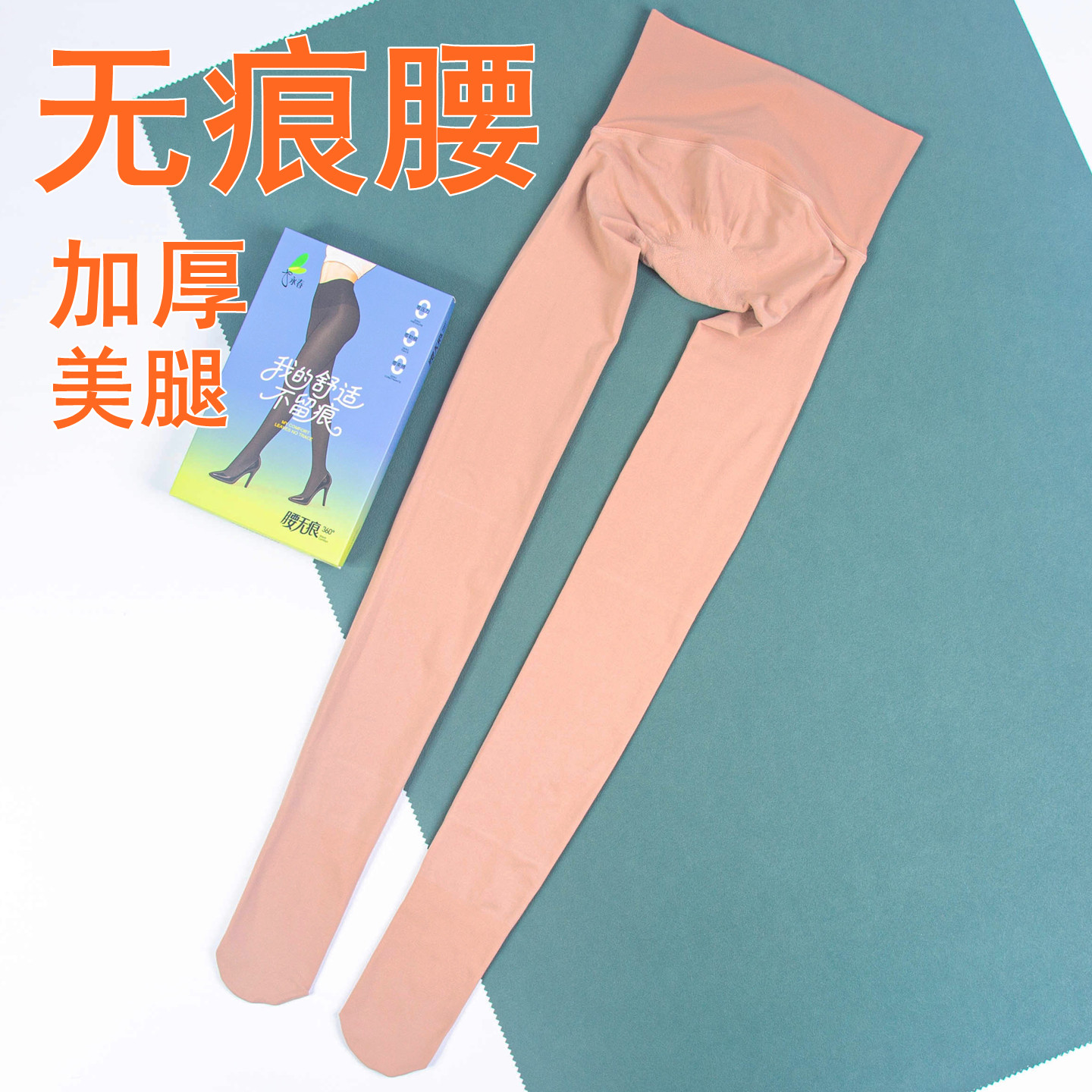 永春无痕腰加厚120D连裤袜简约高腰无缝裆裤袜女厚美腿塑形打底袜
