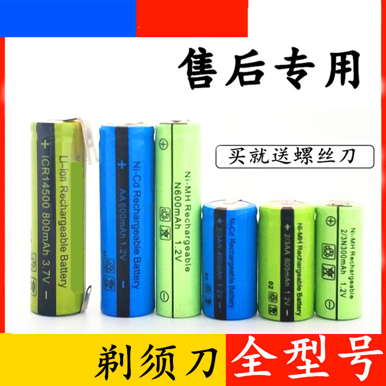 多型号剃须刀电池通用1.2V2/3AA400/450 AA600 2/3N300 14500 个人护理/保健/按摩器材 剃须刀 原图主图