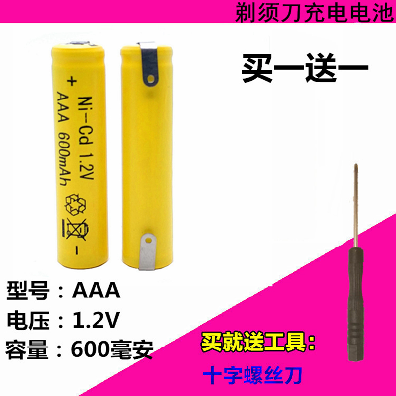 AAA600mAh1.2V 镍镉充电电池 带焊接片适用飞科电动剃须刀
