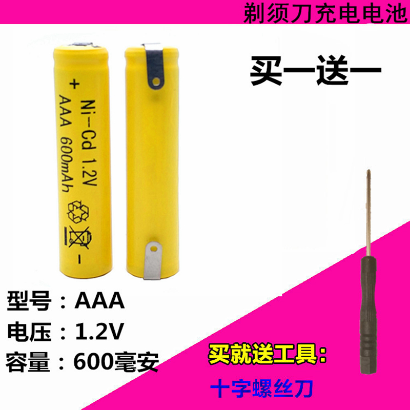 AAA600mAh1.2V镍镉充电电池带焊接片适用飞科电动剃须刀