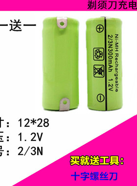 剃须刀飞电池科FS812 FS818 FS816 FS820 2/3N300mAh充电电池