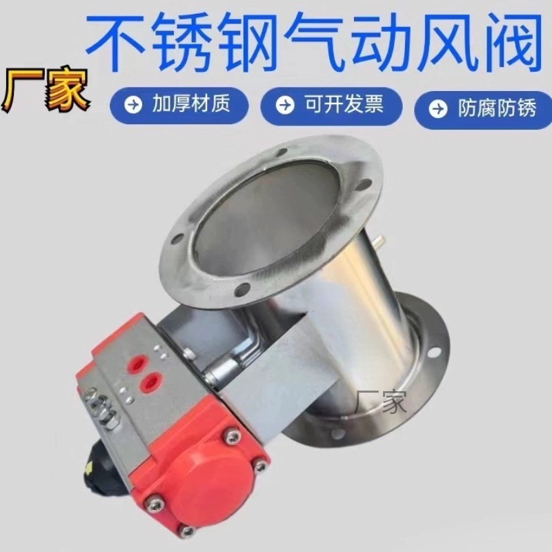 不锈钢气动蝶阀气动调节阀