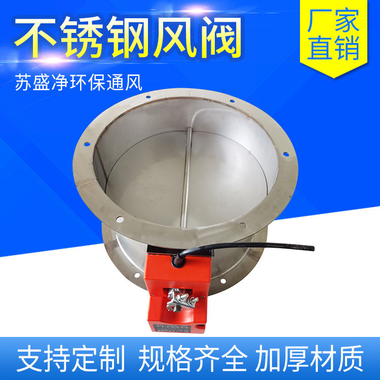 不锈钢电动风阀电动蝶阀