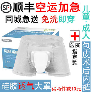 包皮术后内裤 包皮手术专用裤 割包皮术后保护罩 裤套 儿童成人