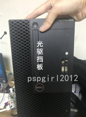 dell戴尔3060 5060 7060 MT 3050小机箱5050 7050光驱挡板挡片