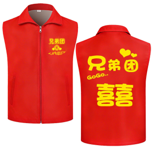 结婚接亲兄弟团搞笑趣味衣服马夹背心红色迎亲抢亲新郎挡酒马甲