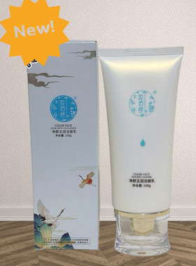 妆佰妍新品舒颜玉润系列净颜洁面乳水乳系列补水保湿滋润肌肤