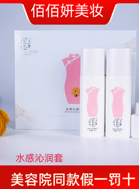 妆佰妍化妆品正品新品水感沁润三件套补水保湿滋润