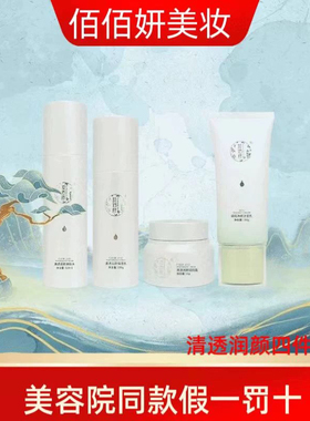 妆佰妍美容院正品清透润颜系列清爽补水控油保湿收细毛孔