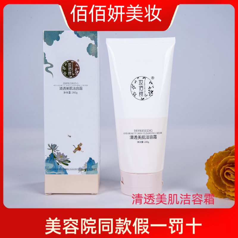 妆佰妍化妆品正品清透美肌洁容霜清洁霜清洁毛孔深层垃圾卸妆