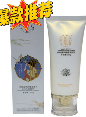 妆佰妍化妆品正品多效凝翠舒缓洁面乳补水保湿敏感肌肤专用