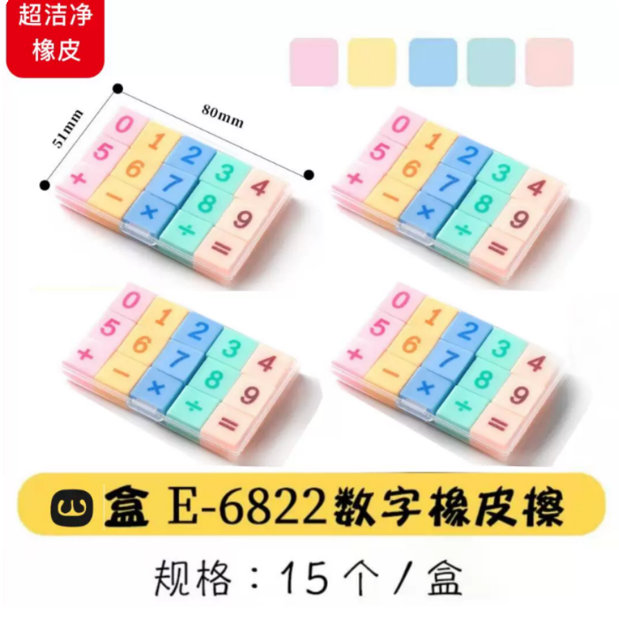小怪才数字橡皮擦数字盒装