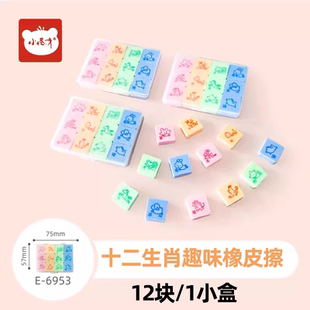 小怪才E-6953橡皮  12生肖超洁净橡皮擦   可爱创意礼品笔擦