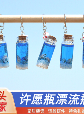 蓝色海洋漂流瓶许愿瓶创意礼物玻璃瓶海螺贝壳小礼品生日礼物挂件