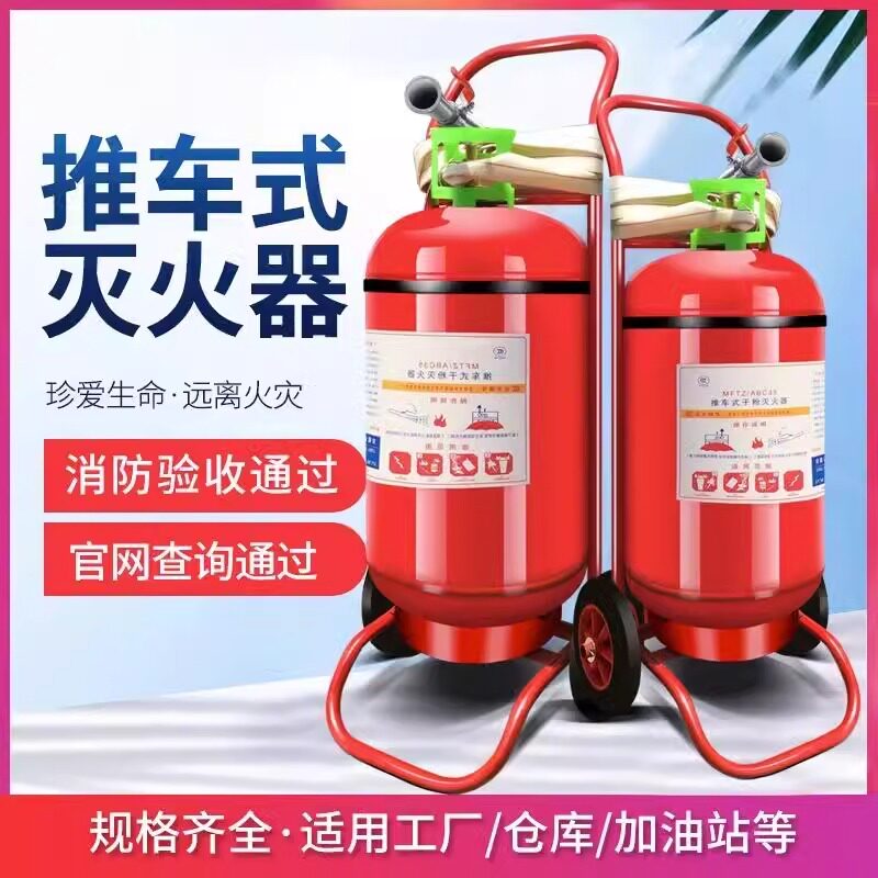 手推车式干粉灭火器35kg商用水基50公斤大罐型仓库加油站工厂专用