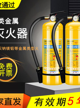 D类金属灭火器新能源汽车手提式车载锂电池车棚消防专用推车式d型