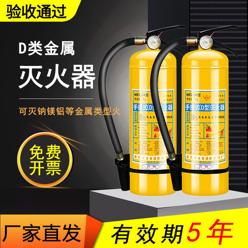 D类金属灭火器新能源汽车手提式车载锂电池车棚消防专用推车式d型