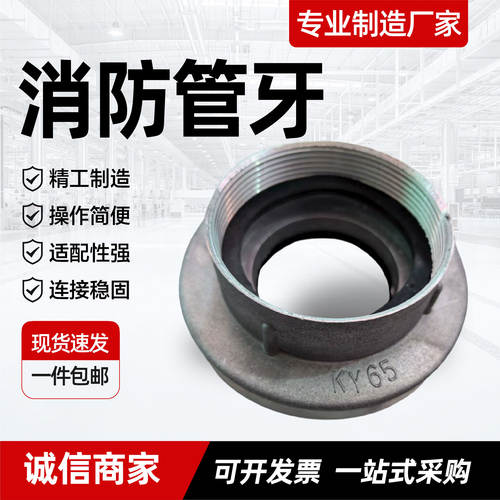 消防管牙室内消防栓接口KY65/50加厚消防栓牙口内螺纹水带消防管