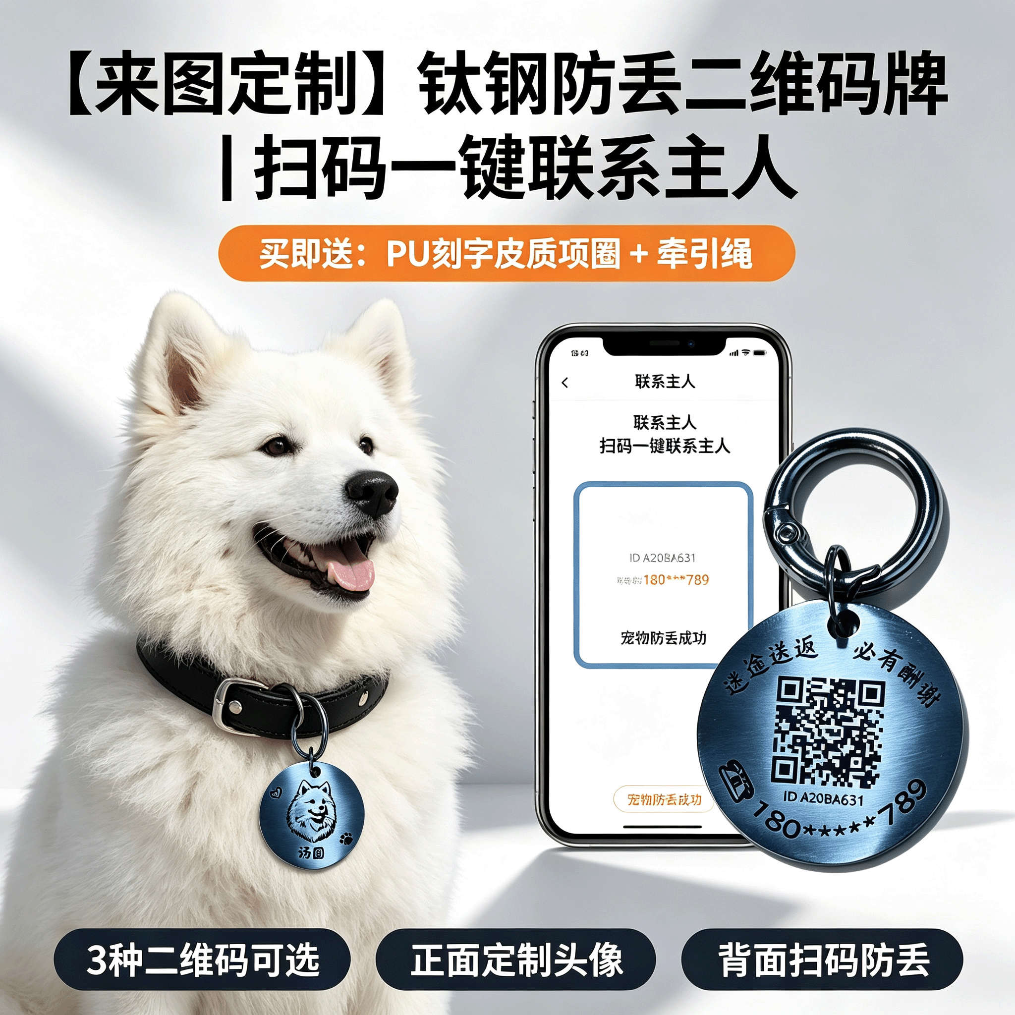 来图定制钛钢宠物防丢二维码牌