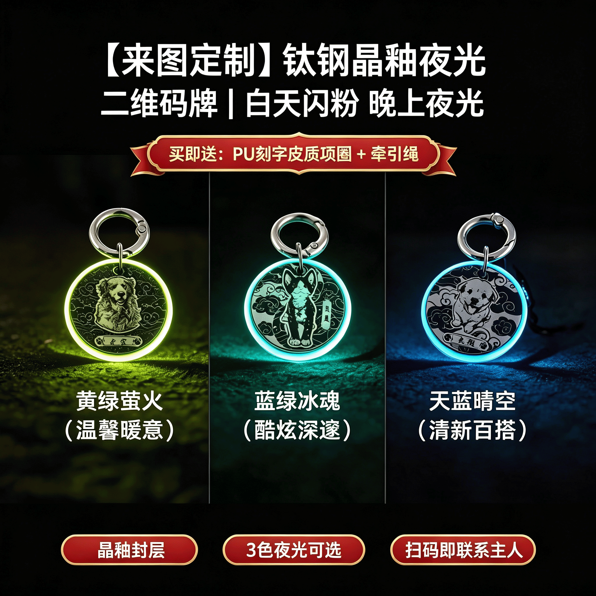 钛钢夜光二维码刻字防丢狗牌