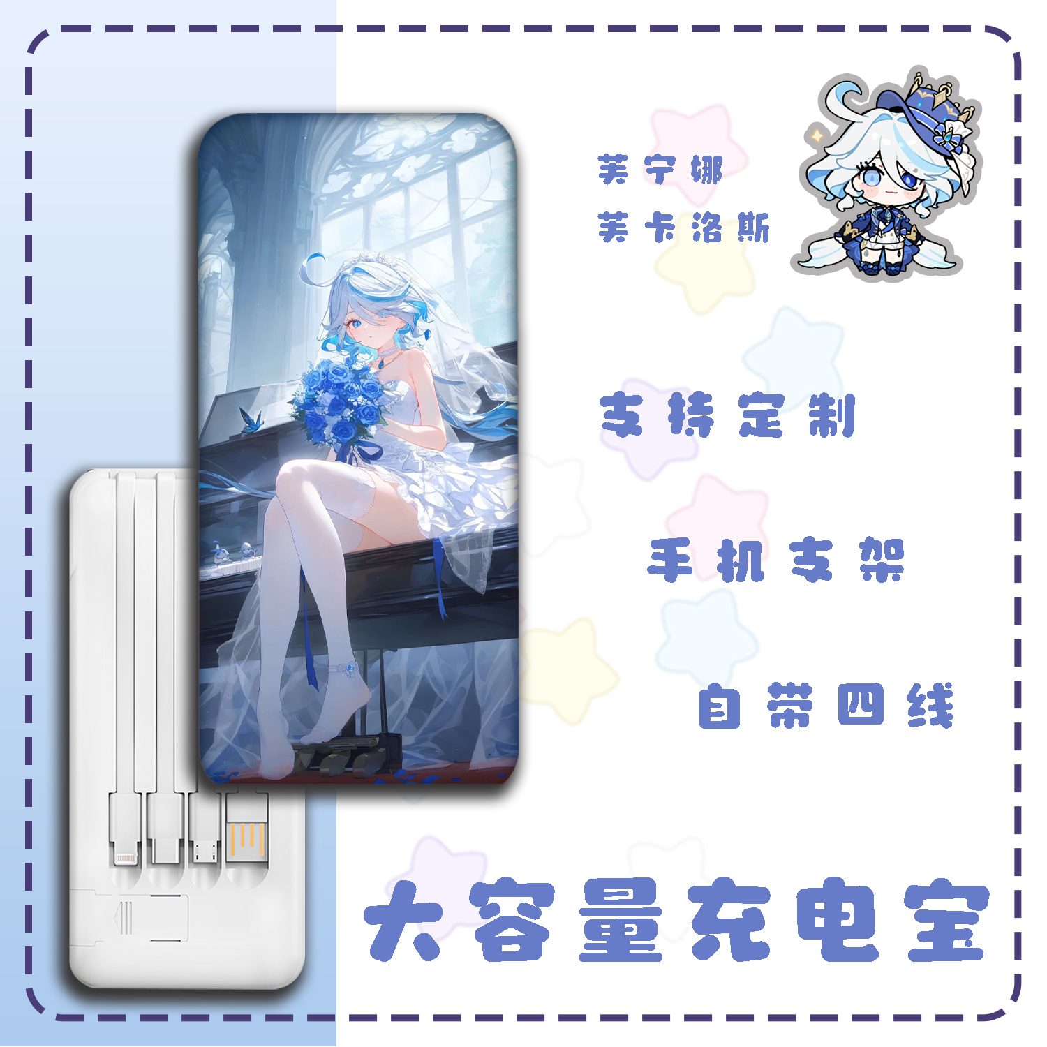 芙宁娜·芙卡洛斯周边充电宝耐用自带线手机支架可定制大容量轻便