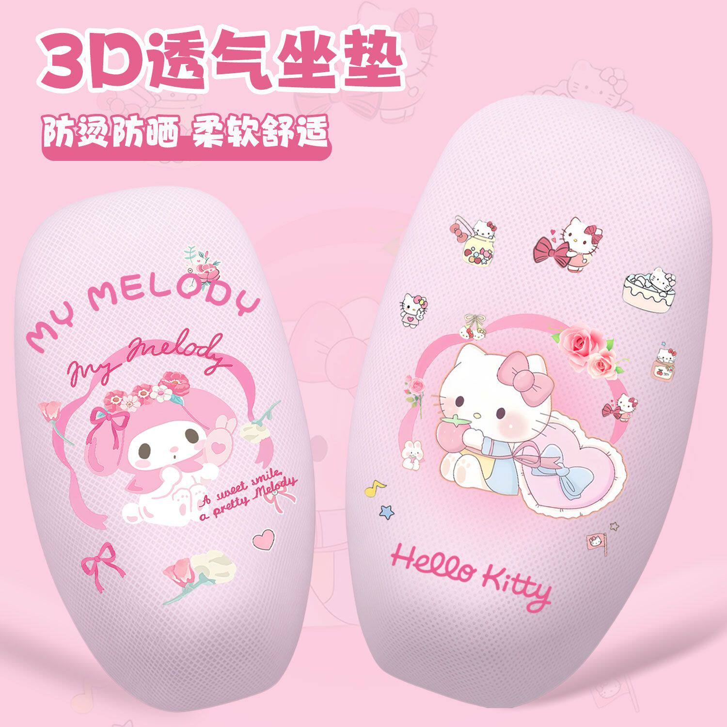 美乐蒂防水坐垫可爱四季通用防雨防晒电瓶车电动车座椅保护套卡通