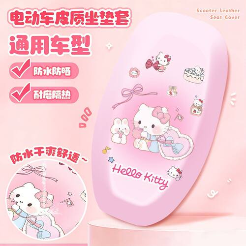 可爱电动车座垫套防水防晒皮革坐垫四季通用摩托车电瓶车座套