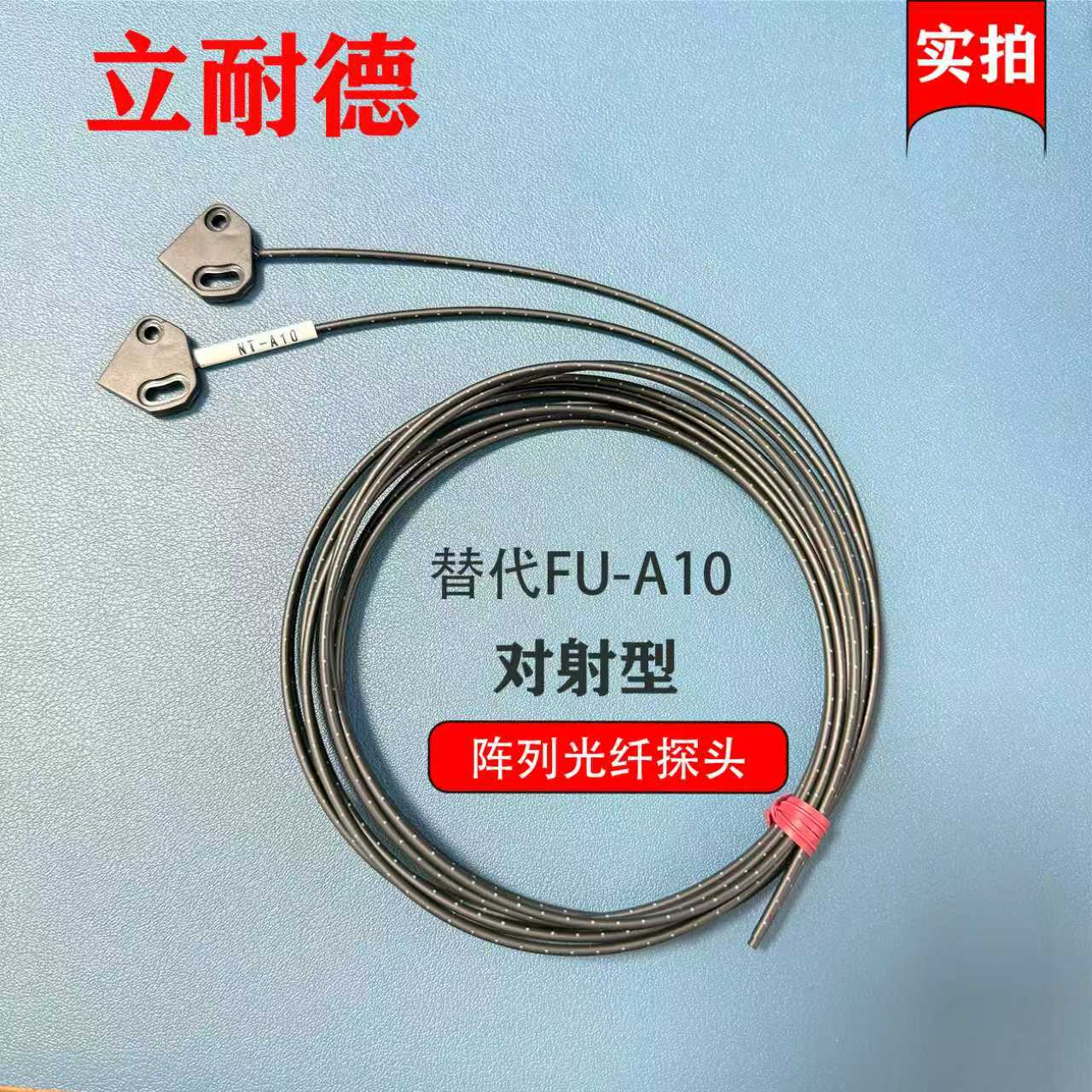 立耐德光纤传感器阵列型替代进口FU-A05 FU-A05D FU-A10 FU-A10D