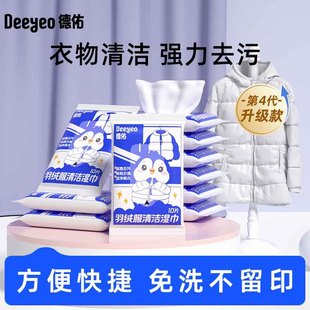 德佑羽绒服湿巾强力去污衣物清洁免水洗纸巾家用干洗专用除污纸巾