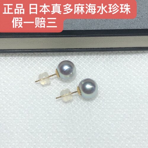 真品日本真多麻海水珍珠耳钉8-8.5mm正圆形极光蓝色南洋18k金黄ak