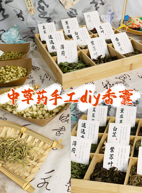 端午非遗中草药香囊材料包