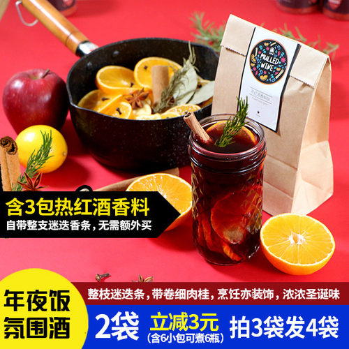 煮热红酒料包可煮3次整枝迷迭香