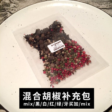 混合胡椒/牙买加/红胡椒/绿胡椒/黑胡椒/白胡椒混合牛排/西餐25g