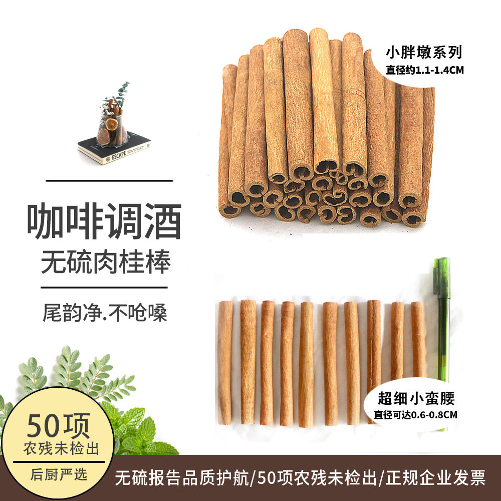 肉桂条精品/热红酒香料肉桂棒/无火香薰肉桂卷/扩香/教父鸡尾200g